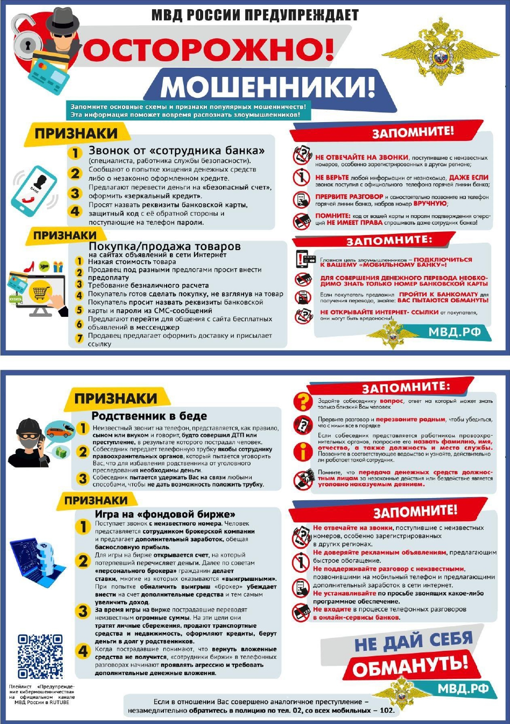 Осторожно! Мошенники!